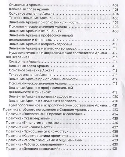 Полное погружение в Таро Тота. Том 1. Старшие арканы - фото 10