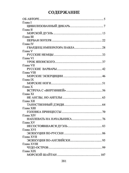 Дикий американец: роман - фото 2