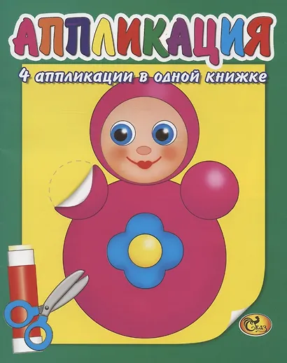 Аппликация. Неваляшка - фото 2