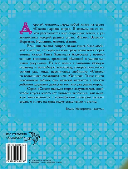 Сказки Дании - фото 2