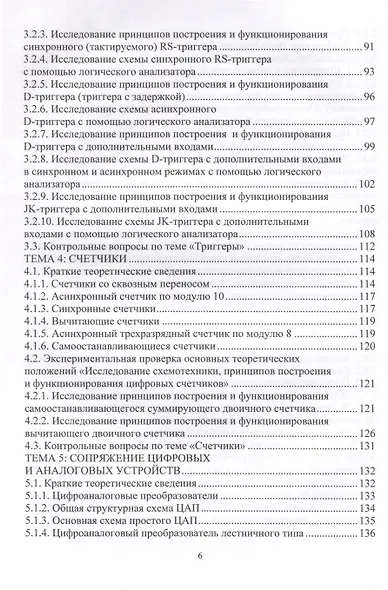 Схемотехника цифровых устройств. Теория и практика - фото 5