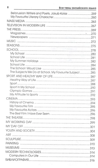 Все темы английского языка.All English Topics - фото 7