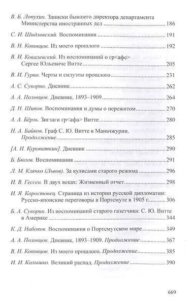 С.Ю. Витте - фото 3