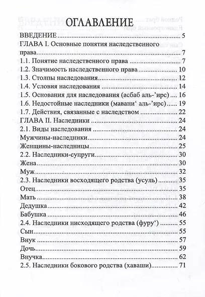 Наследственное право в Исламе - фото 2
