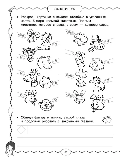 Нейротренажёр по чистописанию - фото 14