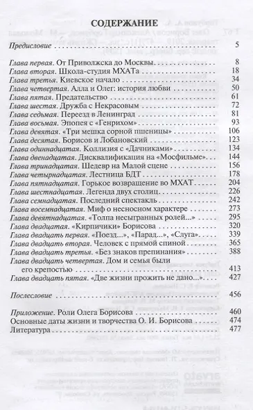 Олег Борисов - фото 2