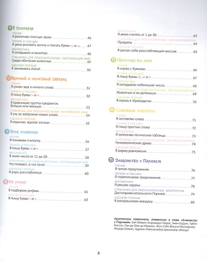 Я иду в школу. 120 обучающих заданий - фото 6