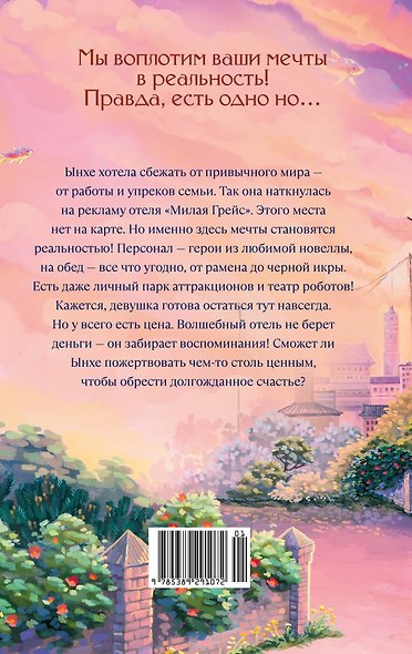 Отель, которого нет - фото 2