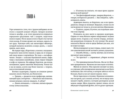 Скованные одной цепью - фото 15