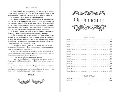 Шелк и порох - фото 9