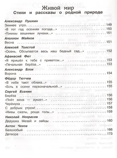 Хрестоматия по чтению 3 класс - фото 5