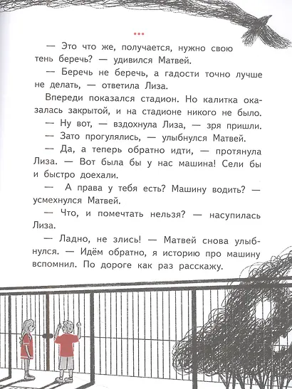 Территория страха. Улица - фото 6