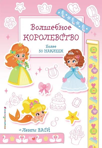 Волшебное королевство - фото 1