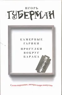 Камерные гарики. Прогулки вокруг барака - фото 1