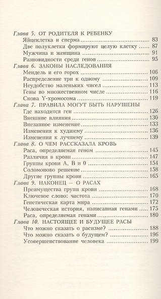 Расы и народы. Ген, мутация и эволюция человека - фото 4