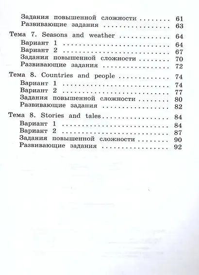 Английский язык. Диагностика планируемых результатов. 2 класс - фото 3