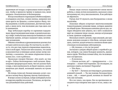 Случайная невеста - фото 9