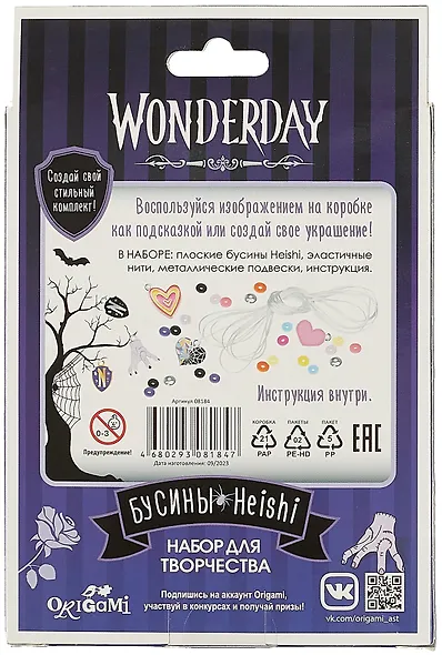 Набор для творчества Wonderday. Украшения своими руками. Бусины "Heishi" - фото 2