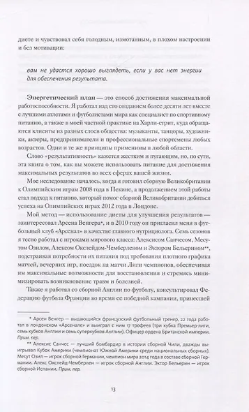 Энергетическая ценность. План питания для здоровья и продуктивности - фото 9