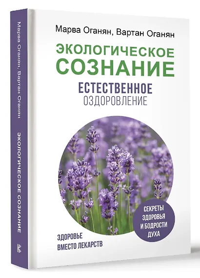 Экологическое сознание. Естественное оздоровление - фото 3