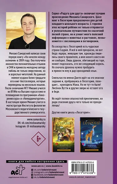 Лесогория. Друзья спешат на помощь Жаку - фото 2