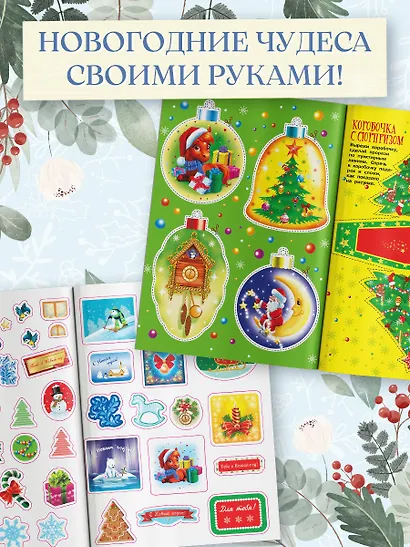 Новогодние чудеса - фото 6
