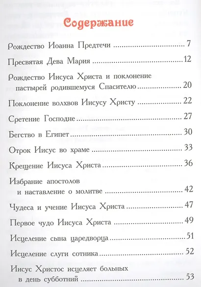 Изложение Нового Завета для детей - фото 2