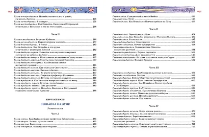 Большая книга Незнайки. Все приключения в одном томе - фото 13