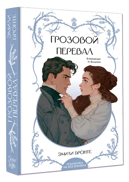 Грозовой перевал - фото 3