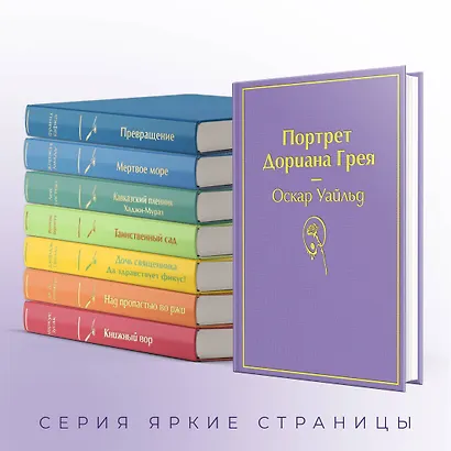 Портрет Дориана Грея - фото 6