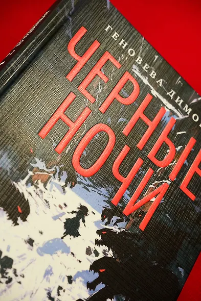 Ведьмин справочник по чудовищам. Книга 2. Черные ночи - фото 10