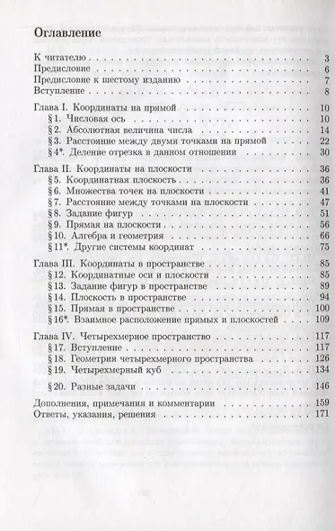 Метод координат - фото 2