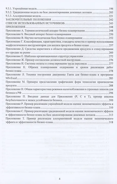 Бизнес-планирование. Рабочая тетрадь - фото 3
