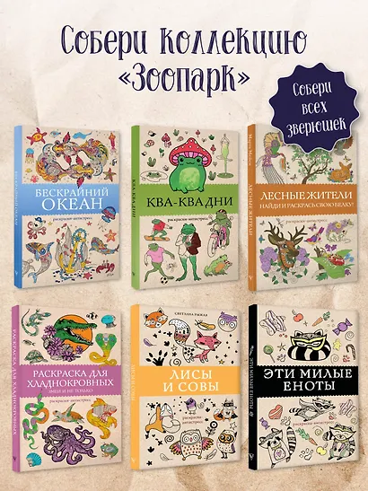 Лисы и совы. Раскраски антистресс - фото 5