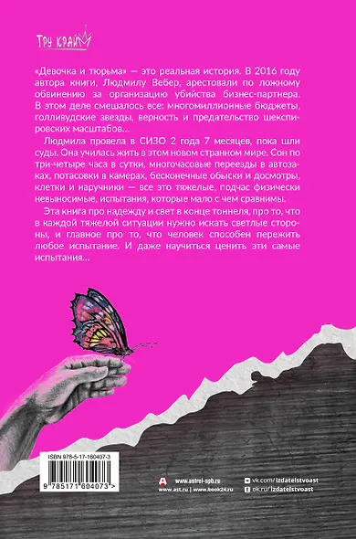 Девочка и тюрьма. Как я нарисовала себе свободу... - фото 2