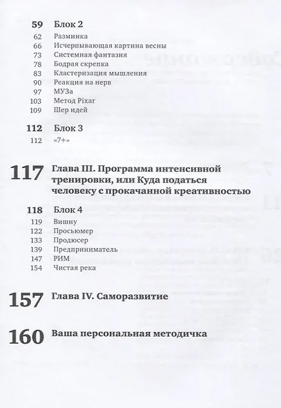 Кроссфит мозга: Как подготовить себя к решению нестандартных задач (Система из 23 упражнений) - фото 3