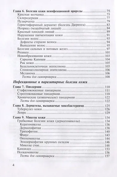 Кожные и венерические болезни Диагностика лечение и профилактика Учебник (Кочергин) - фото 3