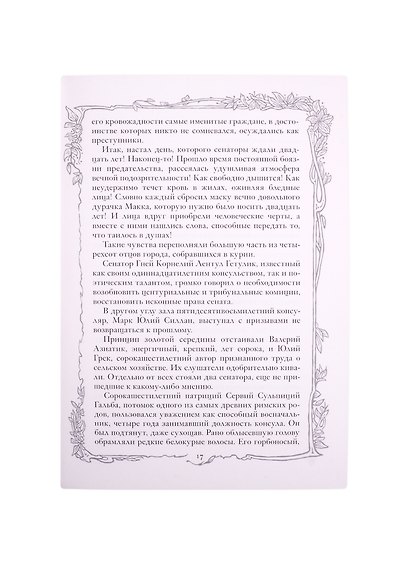 Мессалина - фото 4