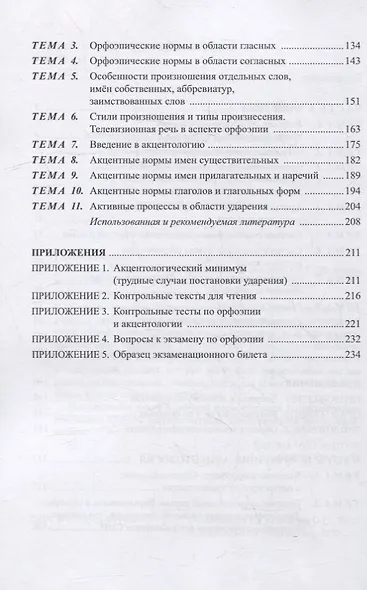 Основы фонетики и орфоэпии: учебное пособие - фото 3