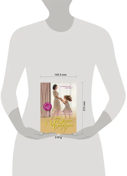 Умелая лгунья, или Притворись, что танцуешь : роман - фото 4