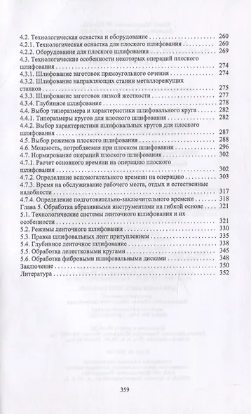 Абразивные инструменты. Разработка операций шлифования - фото 4