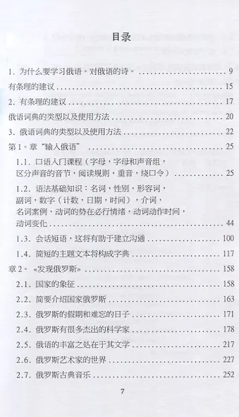 Русский язык для международной коммуникации. Учебник для говорящих на китайском языке с культурологическим приложением - фото 4