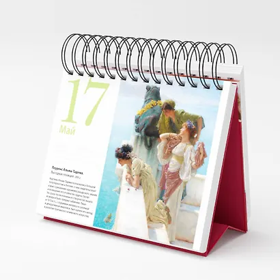 Шедевры мировой живописи (Сотворение Адама). Настольный календарь в футляре - фото 8