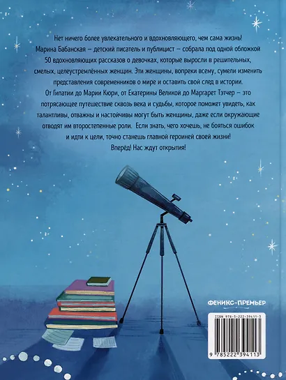Девчонки могут! 50 вдохновляющих историй о девочках, которые выросли и изменили мир - фото 10