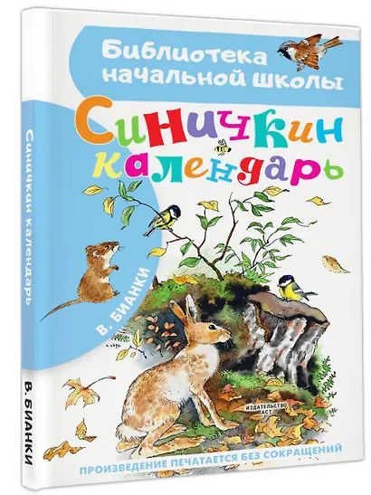 Синичкин календарь - фото 3