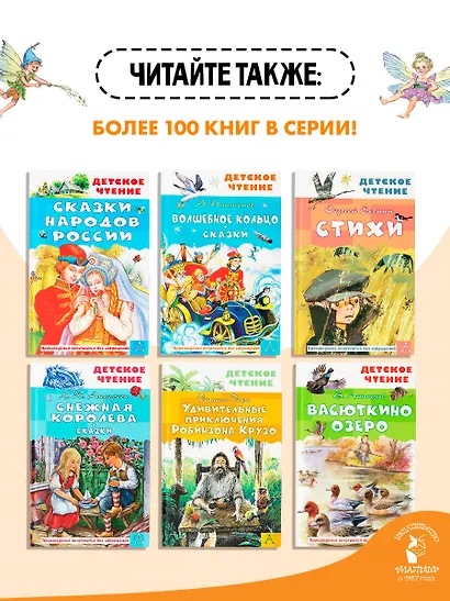 Питер Пэн - фото 7