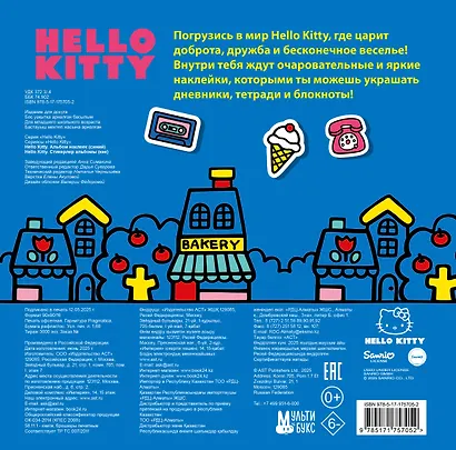 Hello Kitty. Альбом наклеек синий (100 штук) - фото 2