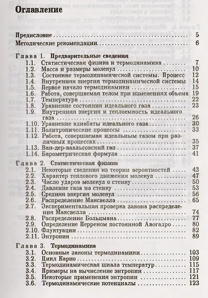 Курс общей физики. В 5 тт. Т. 3. Молекулярная физика и термодинамика: Учебное пособие. 5-е изд., испр. - фото 2