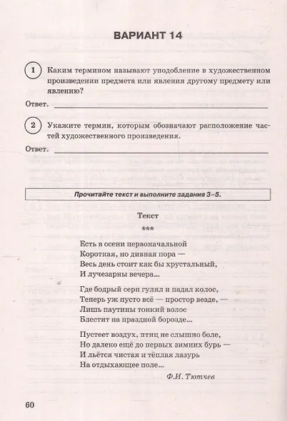ВПР. Литература. 5 класс. Типовые задания. 15 вариантов. Подробные критерии оценивания. Ответы - фото 4