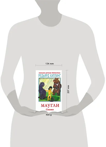 Маугли. Сказки - фото 6